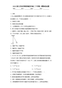 2023届江苏省苏锡常镇四市高三下学期二模物理试题(无答案）