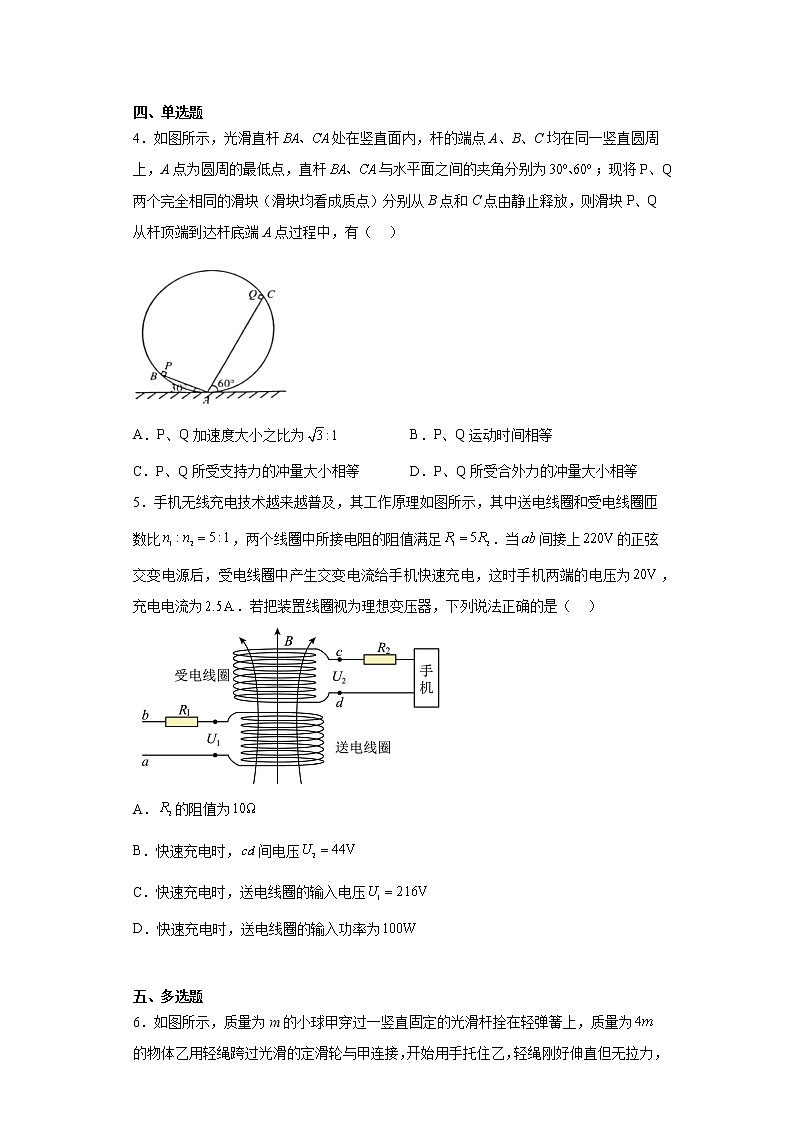 2023届陕西省安康市高三下学期第三次质量联考理综物理试题第2页