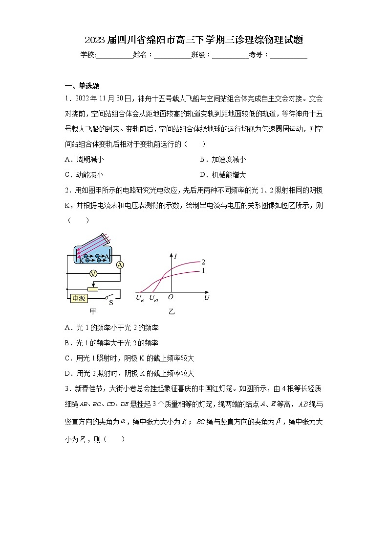 2023届四川省绵阳市高三下学期三诊理综物理试题（无答案）01