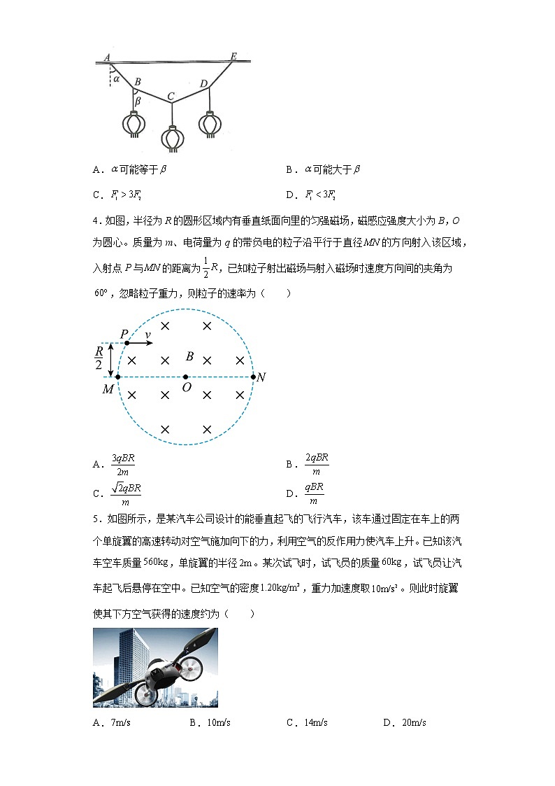 2023届四川省绵阳市高三下学期三诊理综物理试题（无答案）02