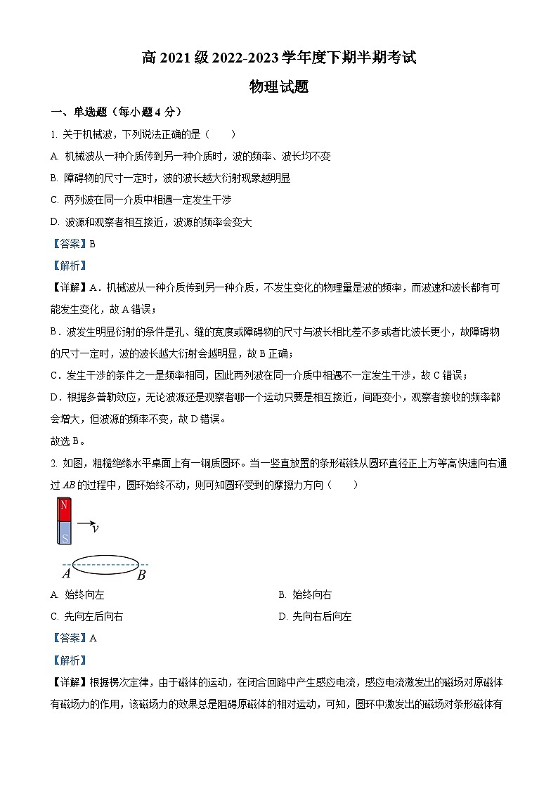 重庆市南坪中学2022-2023学年高二物理下学期期中试题（Word版附解析）第1页