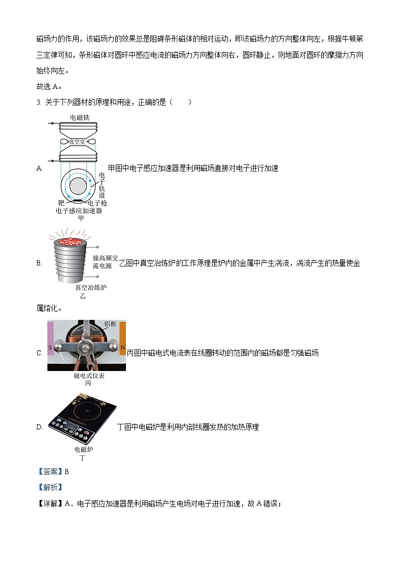 重庆市南坪中学2022-2023学年高二物理下学期期中试题（Word版附解析）第2页