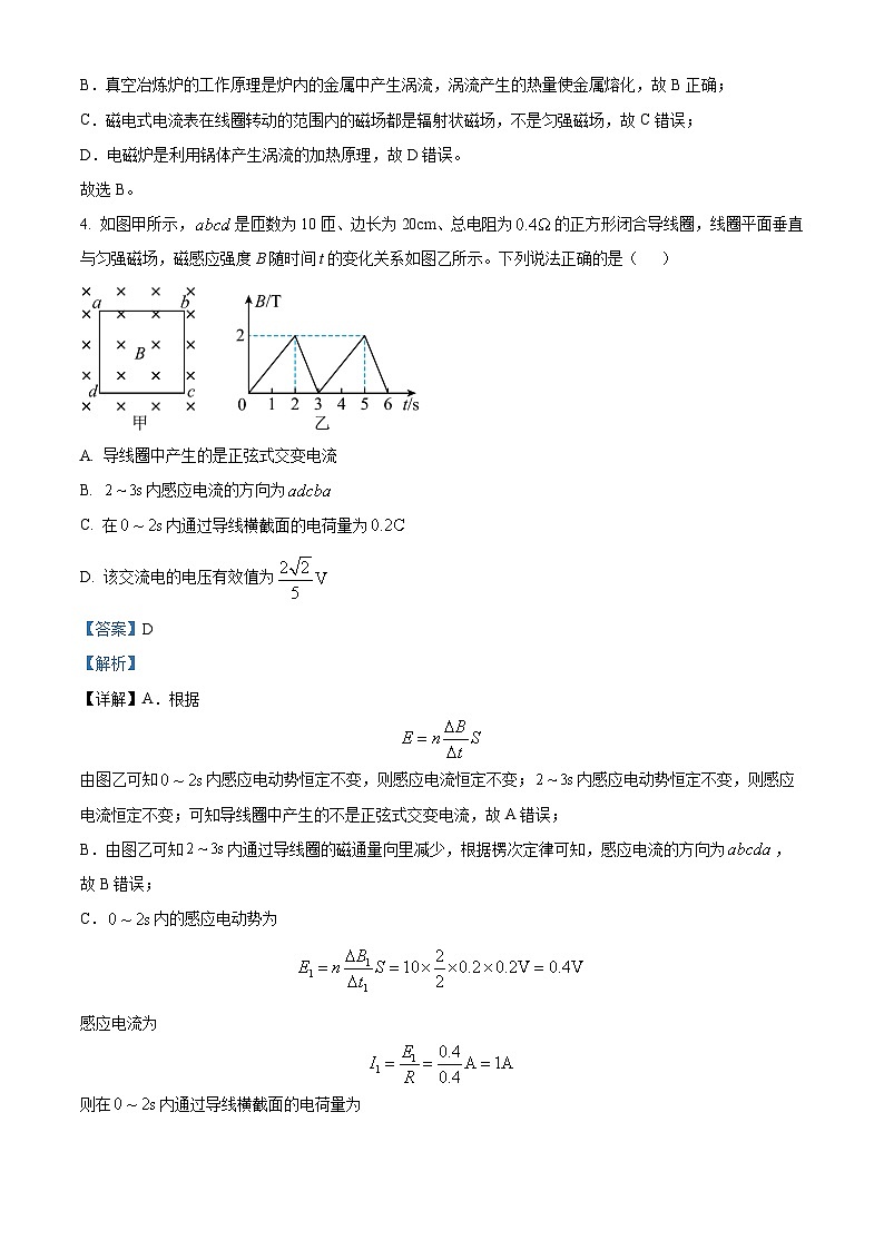 重庆市南坪中学2022-2023学年高二物理下学期期中试题（Word版附解析）第3页