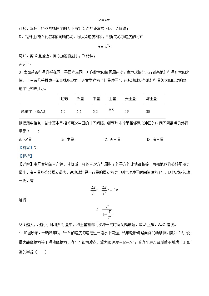 重庆市沙坪坝区第七中学2022-2023学年高一物理下学期期中考试试题（Word版附解析）02