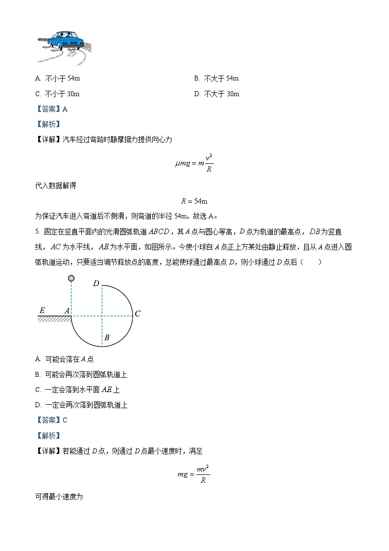 重庆市沙坪坝区第七中学2022-2023学年高一物理下学期期中考试试题（Word版附解析）03