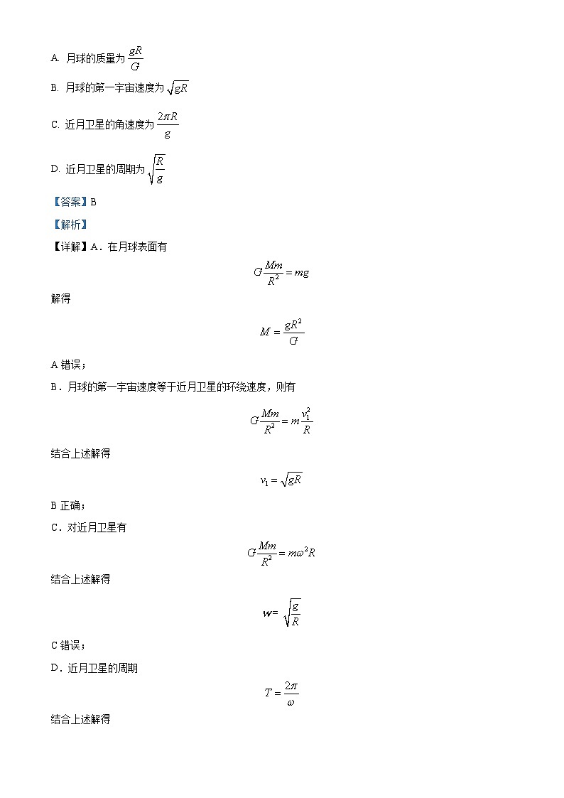 重庆市渝高中学2022-2023学年高一物理下学期期中测试试题（Word版附解析）第2页