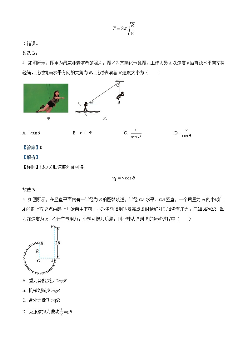 重庆市渝高中学2022-2023学年高一物理下学期期中测试试题（Word版附解析）第3页