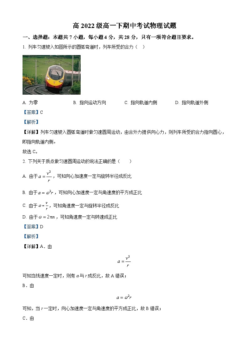 重庆市万州第二高级中学2022-2023学年高一物理下学期期中考试试题（Word版附解析）第1页