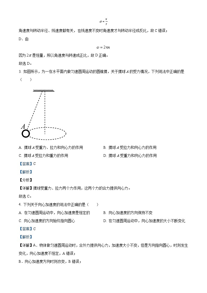 重庆市万州第二高级中学2022-2023学年高一物理下学期期中考试试题（Word版附解析）第2页