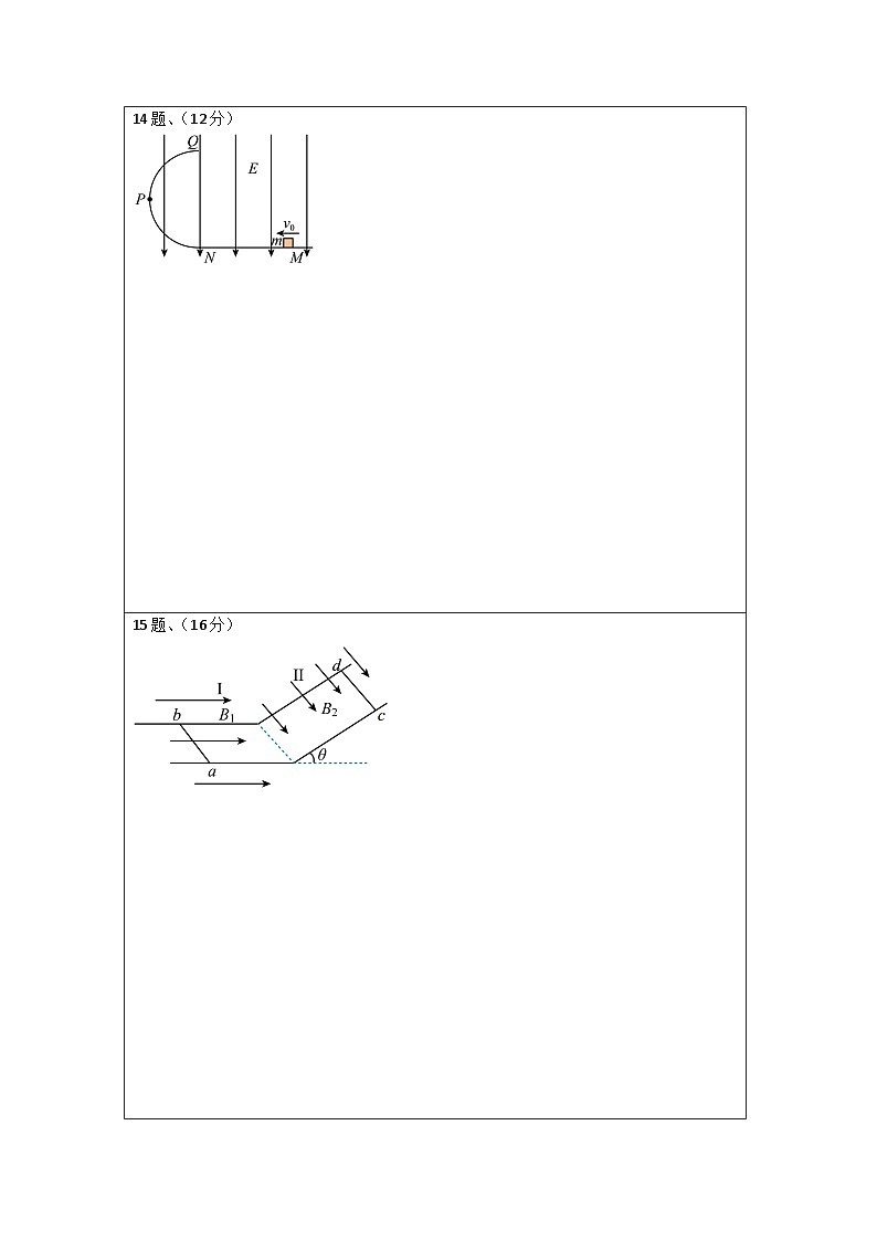2023年高考第三次模拟考试卷-物理（福建A卷）（答题卡）第2页