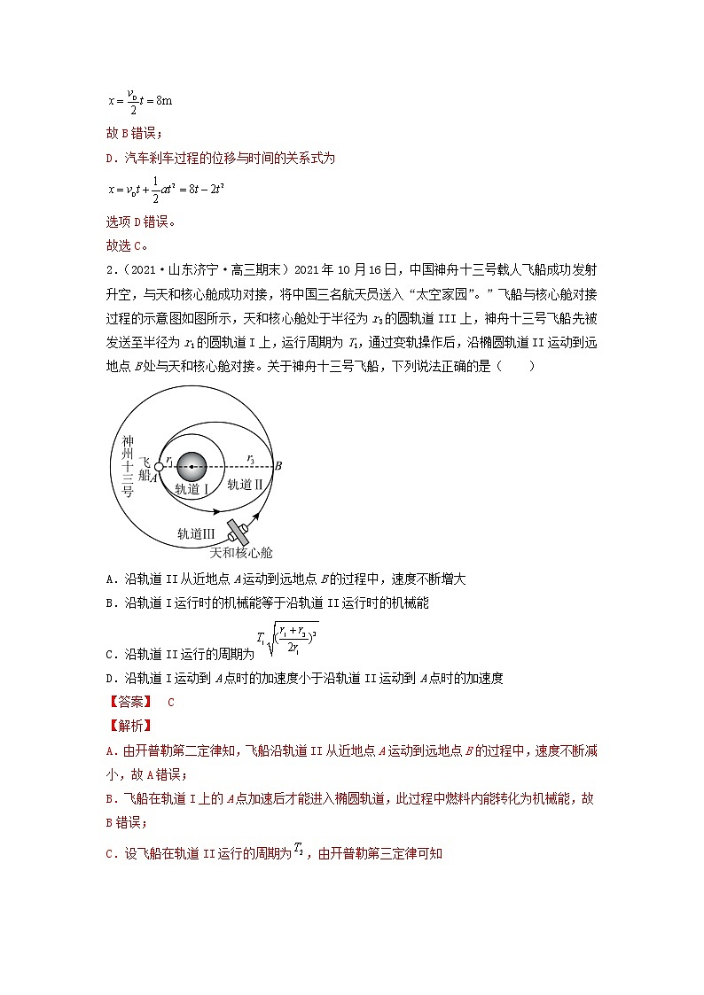（山东专用）2022年高考物理全真模拟卷01（解析版）第2页