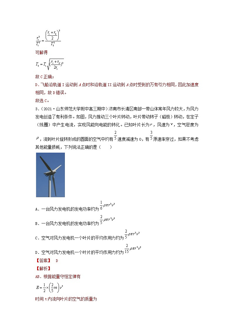 （山东专用）2022年高考物理全真模拟卷01（解析版）第3页