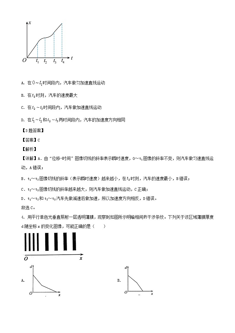 山东省枣庄市2022届高三物理下学期二模试题（解析版）03