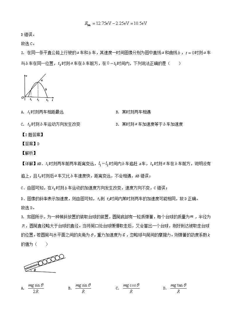 山东省济宁市2022届高三物理下学期二模试题（解析版）02