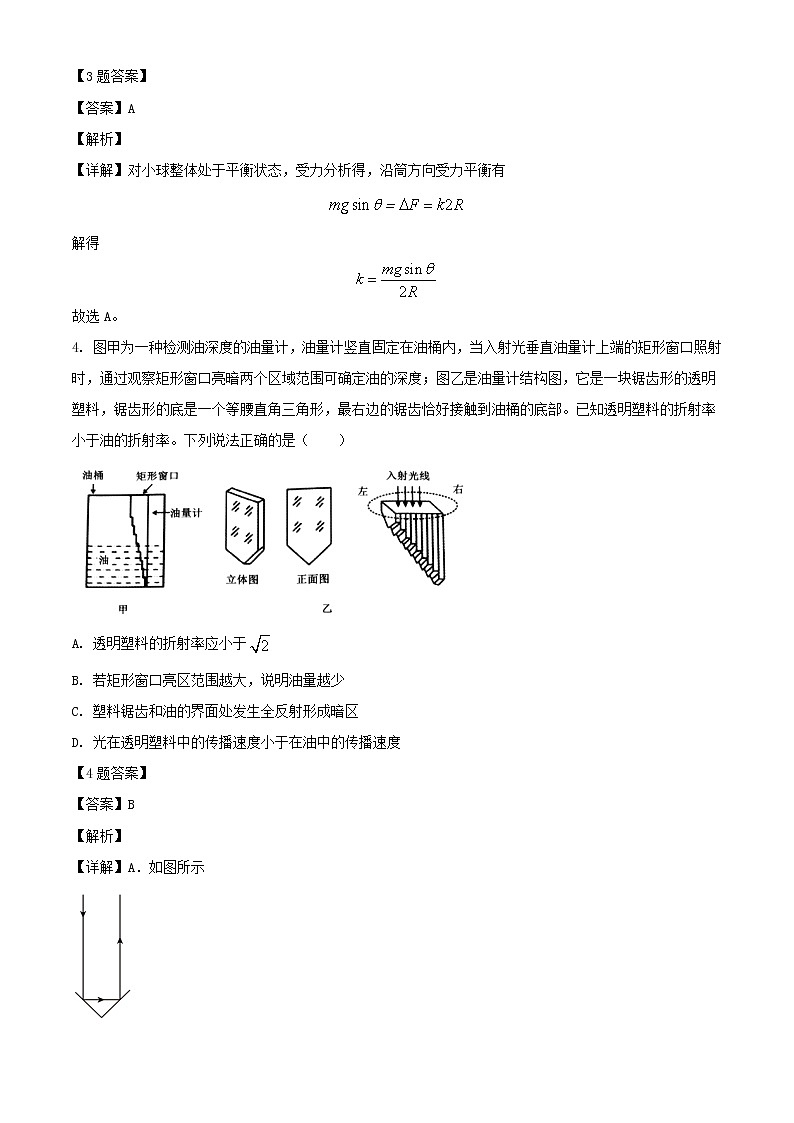 山东省济宁市2022届高三物理下学期二模试题（解析版）03