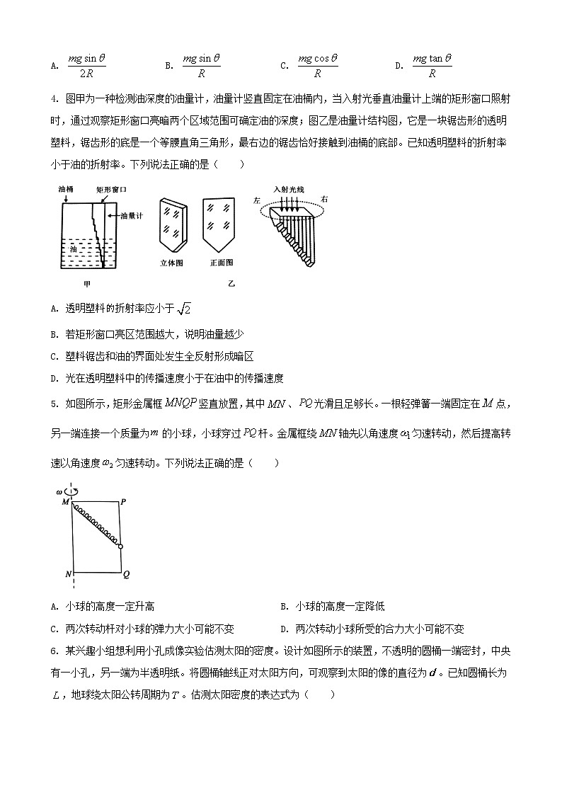 山东省济宁市2022届高三物理下学期二模试题（原卷版）02
