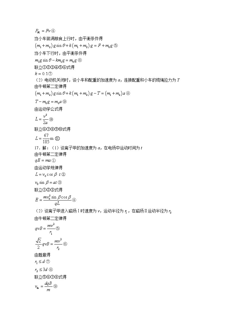 （网络收集版）2022年新高考山东物理高考真题文档版（答案）02