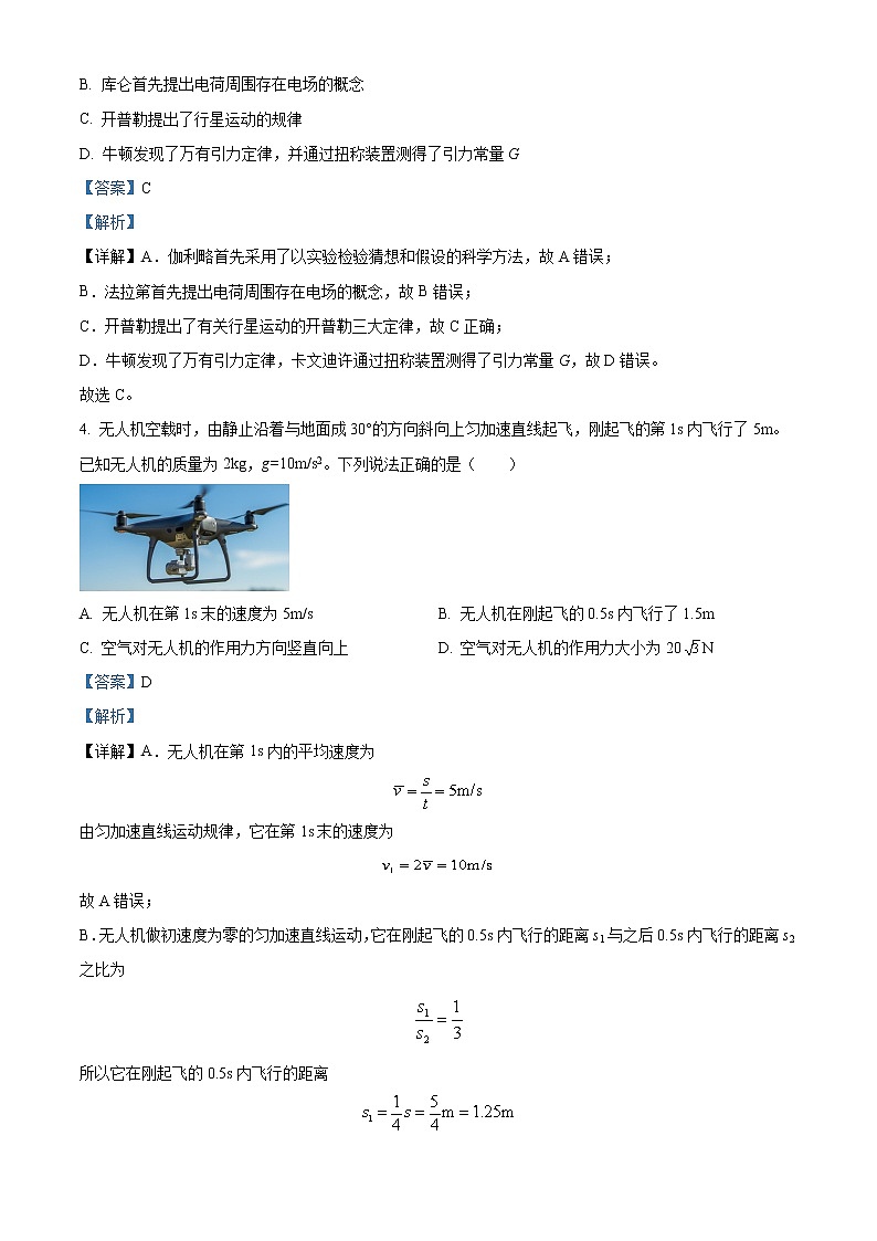浙江省杭州第二中学等四校联盟2022-2023学年高一物理下学期期中联考试题（Word版附解析）02