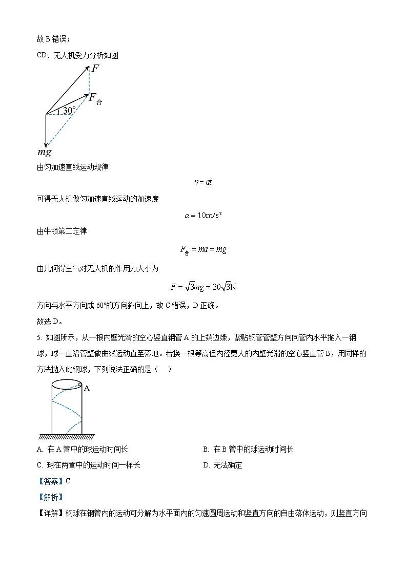 浙江省杭州第二中学等四校联盟2022-2023学年高一物理下学期期中联考试题（Word版附解析）03
