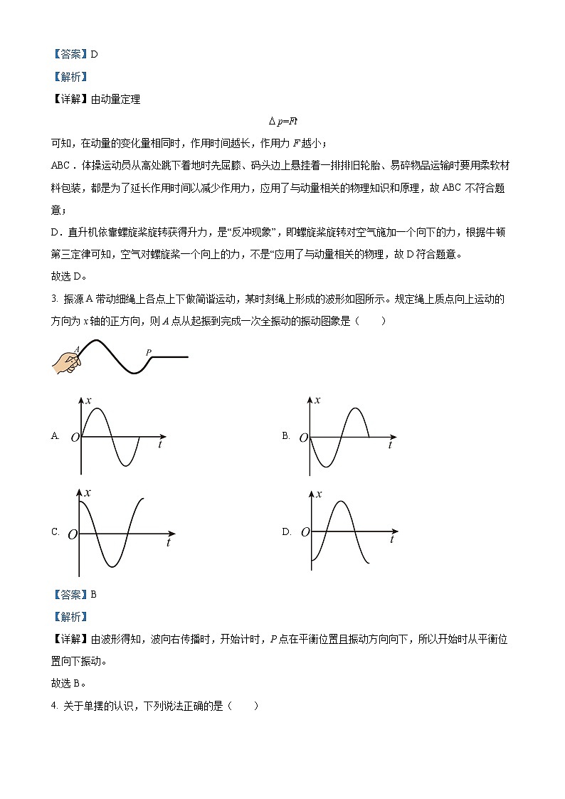 浙江省杭州第二中学等四校联盟2022-2023学年高二物理下学期期中考试试题（Word版附解析）02
