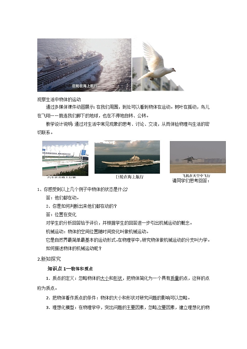 集体备课—1.1质点  参考系 教案第2页
