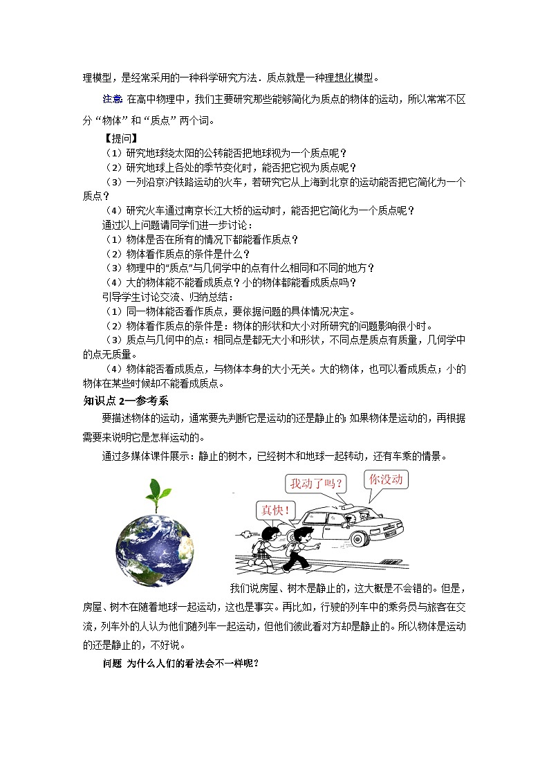集体备课—1.1质点  参考系 教案第3页