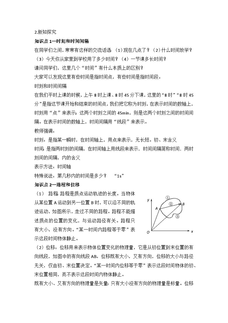 集体备课教案-1.2 时间 位移第2页