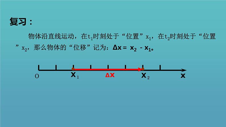 1.3位置变化快慢的描述—速度课件PPT07