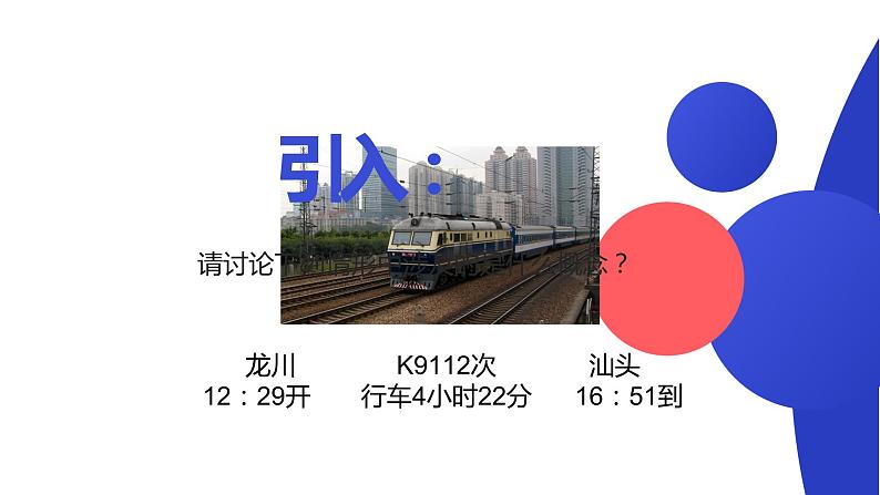 1.2 时间 位移课件PPT02