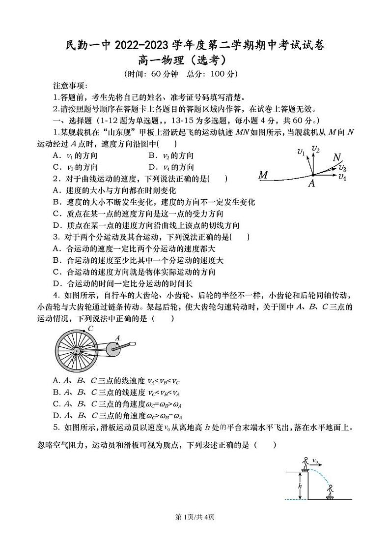 甘肃省武威市民勤县第一中学2022-2023学年高一下学期期中考试物理（选考）试卷01