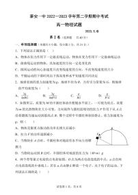 山东省泰安第一中学2022-2023学年高一下学期5月期中考试物理试题