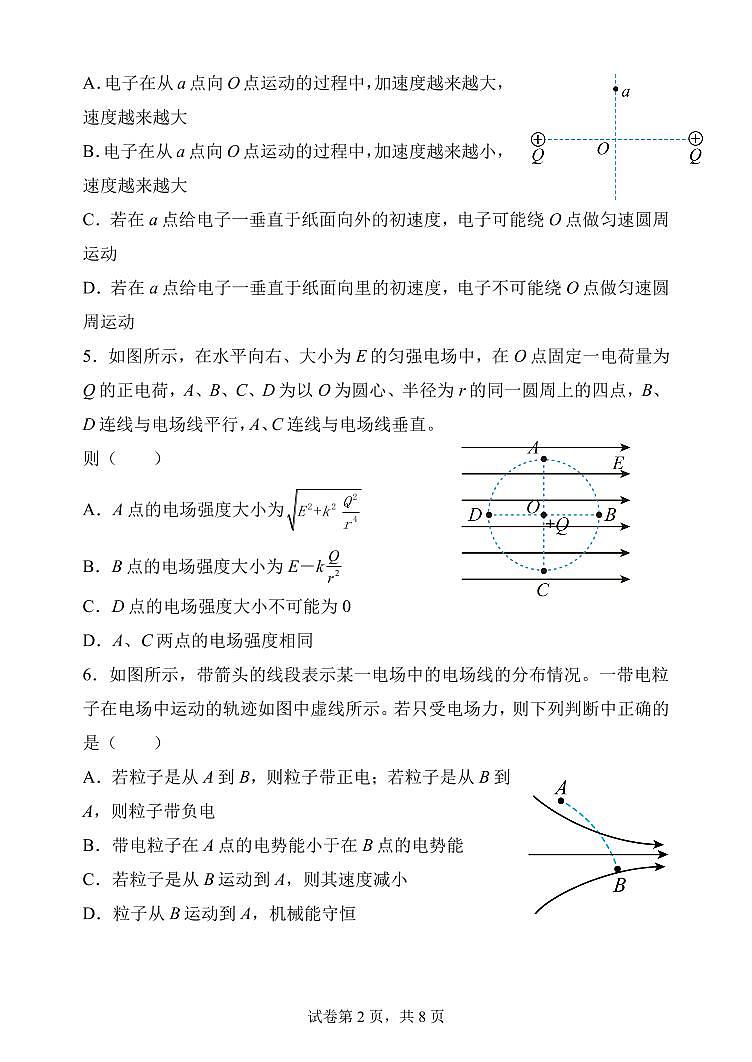 山东省泰安第一中学2022-2023学年高一下学期5月期中考试物理试题第2页