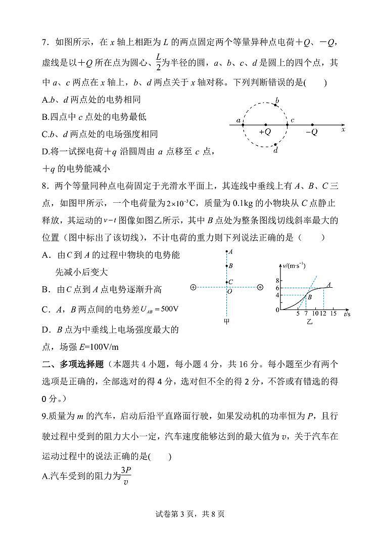 山东省泰安第一中学2022-2023学年高一下学期5月期中考试物理试题第3页