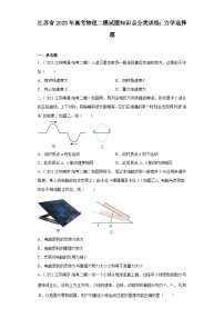 江苏省2023年高考物理二模试题知识点分类训练：力学选择题