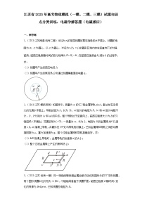 江苏省2023年高考物理模拟（一模、二模、三模）试题知识点分类训练：电磁学解答题（电磁感应）