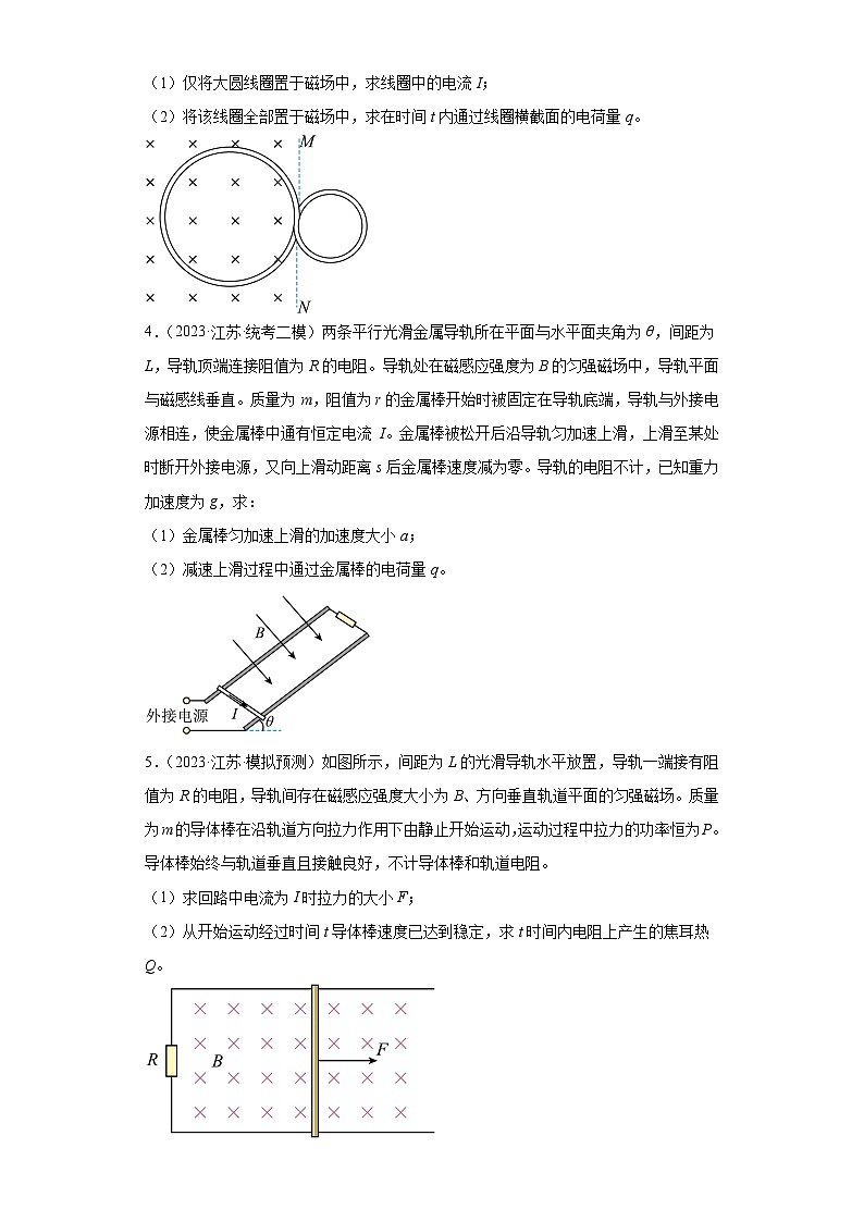 江苏省2023年高考物理模拟（一模、二模、三模）试题知识点分类训练：电磁学解答题（电磁感应）第2页