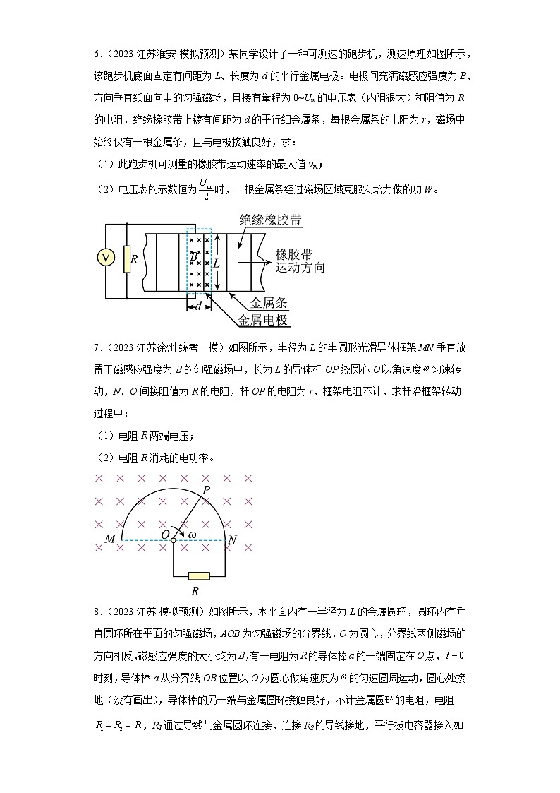 江苏省2023年高考物理模拟（一模、二模、三模）试题知识点分类训练：电磁学解答题（电磁感应）第3页