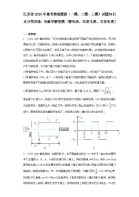 江苏省2023年高考物理模拟（一模、二模、三模）试题知识点分类训练：电磁学解答题（静电场、恒定电流