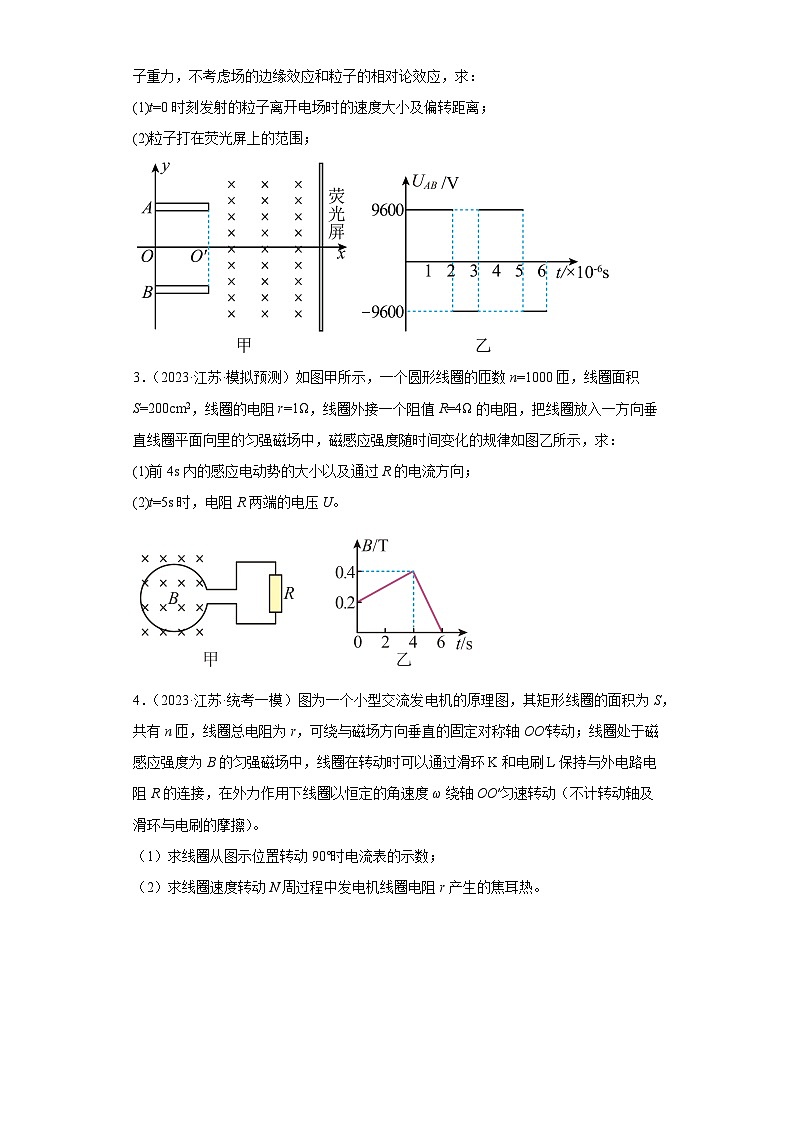 江苏省2023年高考物理模拟（一模、二模、三模）试题知识点分类训练：电磁学解答题（静电场、恒定电流02