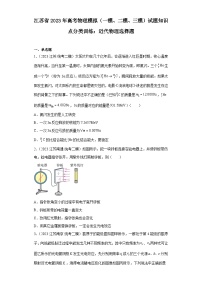 江苏省2023年高考物理模拟（一模、二模、三模）试题知识点分类训练：近代物理选择题