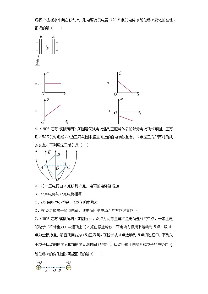 江苏省2023年高考物理模拟试题知识点分类训练：电磁学选择题03