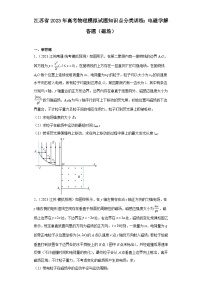 江苏省2023年高考物理模拟试题知识点分类训练：电磁学解答题（磁场）