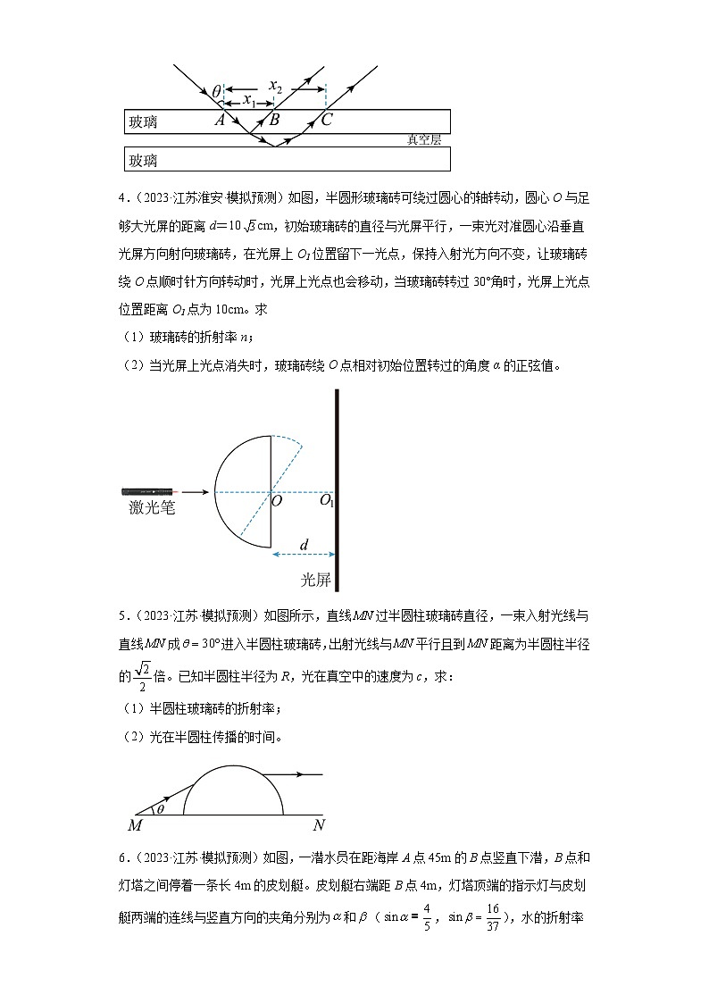 江苏省2023年高考物理模拟试题知识点分类训练：光学解答题02