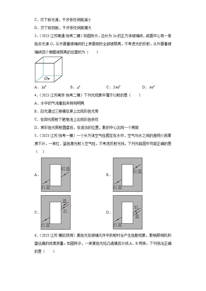 江苏省2023年高考物理模拟试题知识点分类训练：光学选择题第2页