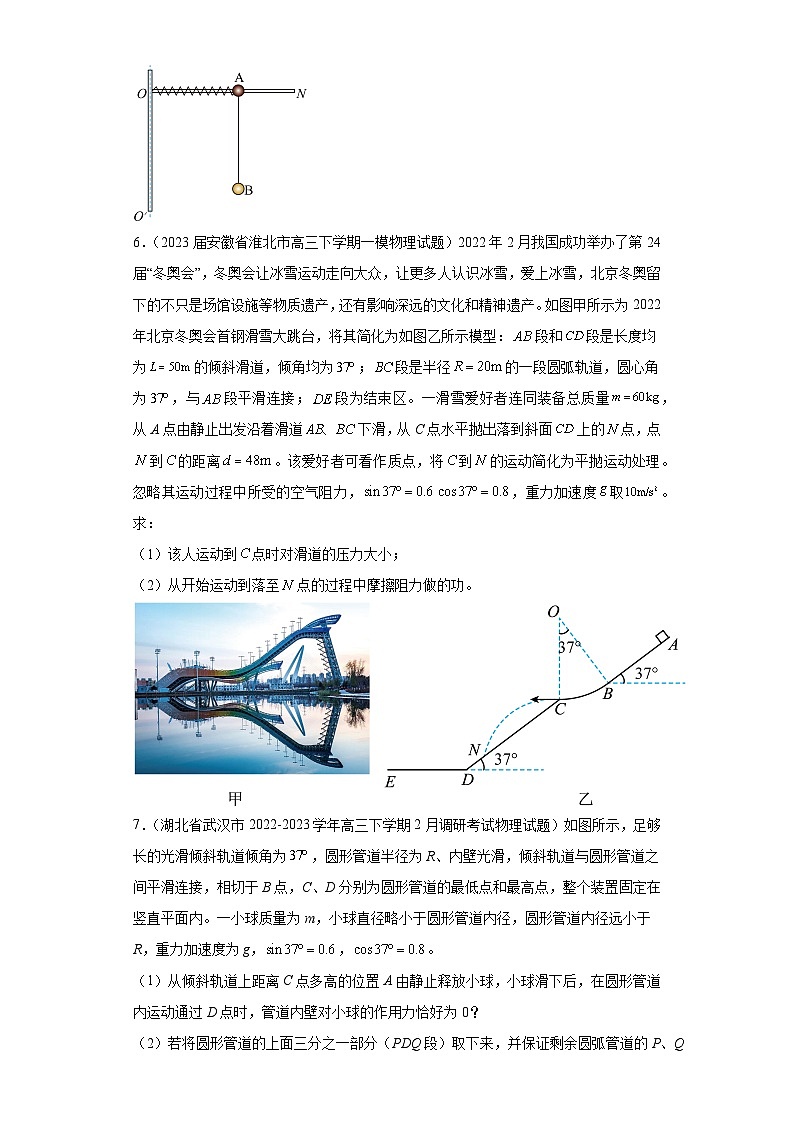 江苏省2023年高考物理模拟试题知识点分类训练：力学解答题（曲线运动、万有引力与航天）第3页