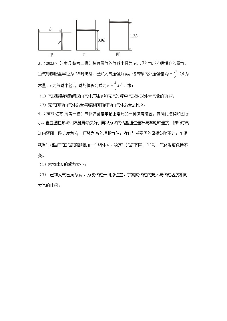 江苏省2023年高考物理模拟试题知识点分类训练：热学解答题第2页