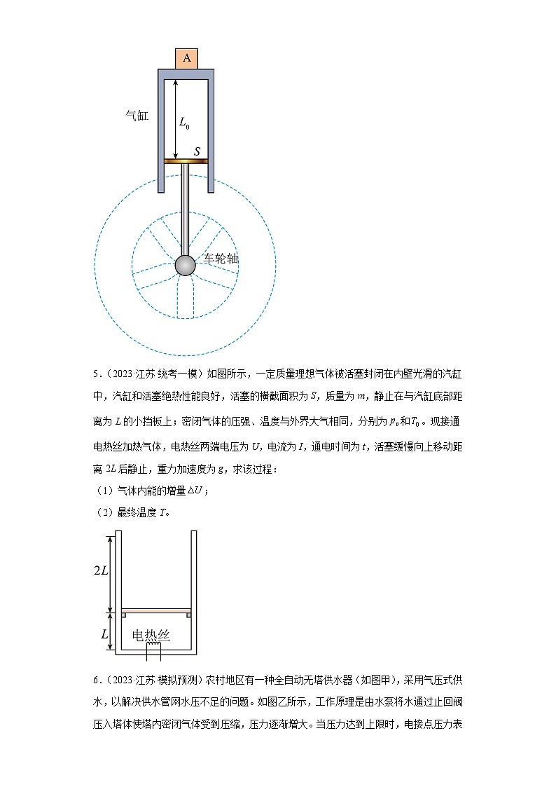 江苏省2023年高考物理模拟试题知识点分类训练：热学解答题第3页