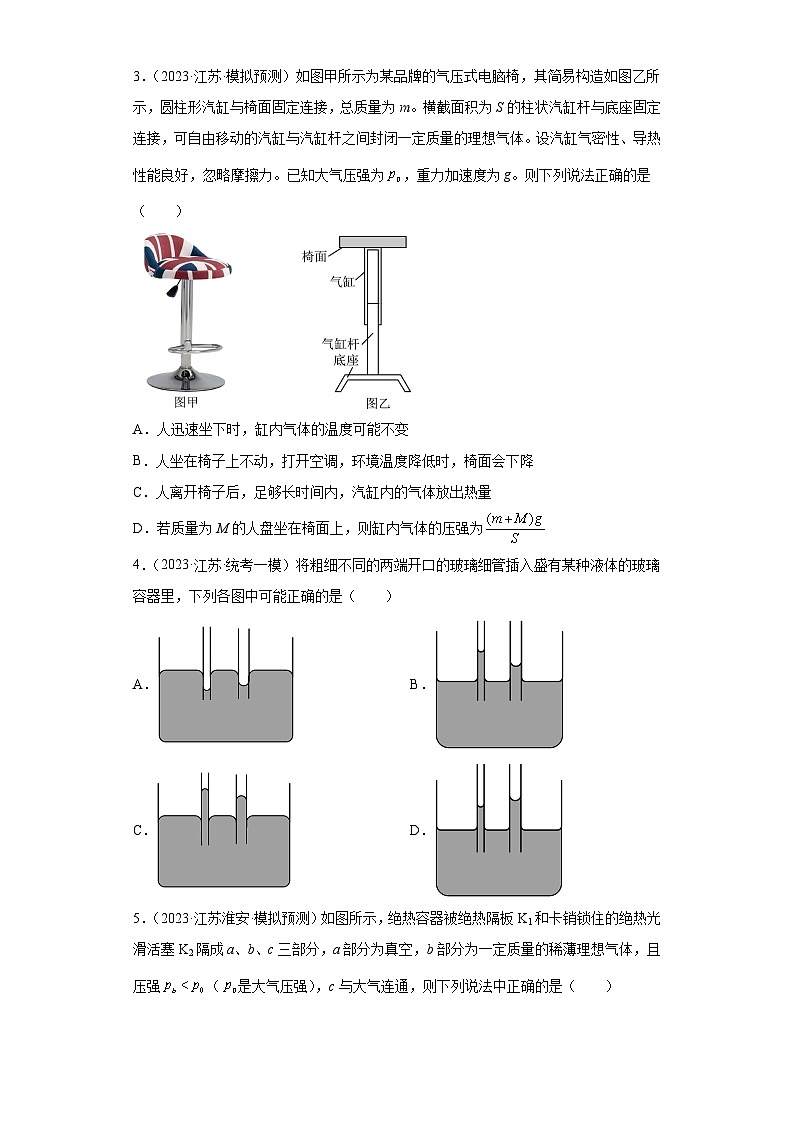 江苏省2023年高考物理模拟试题知识点分类训练：热学选择题第2页