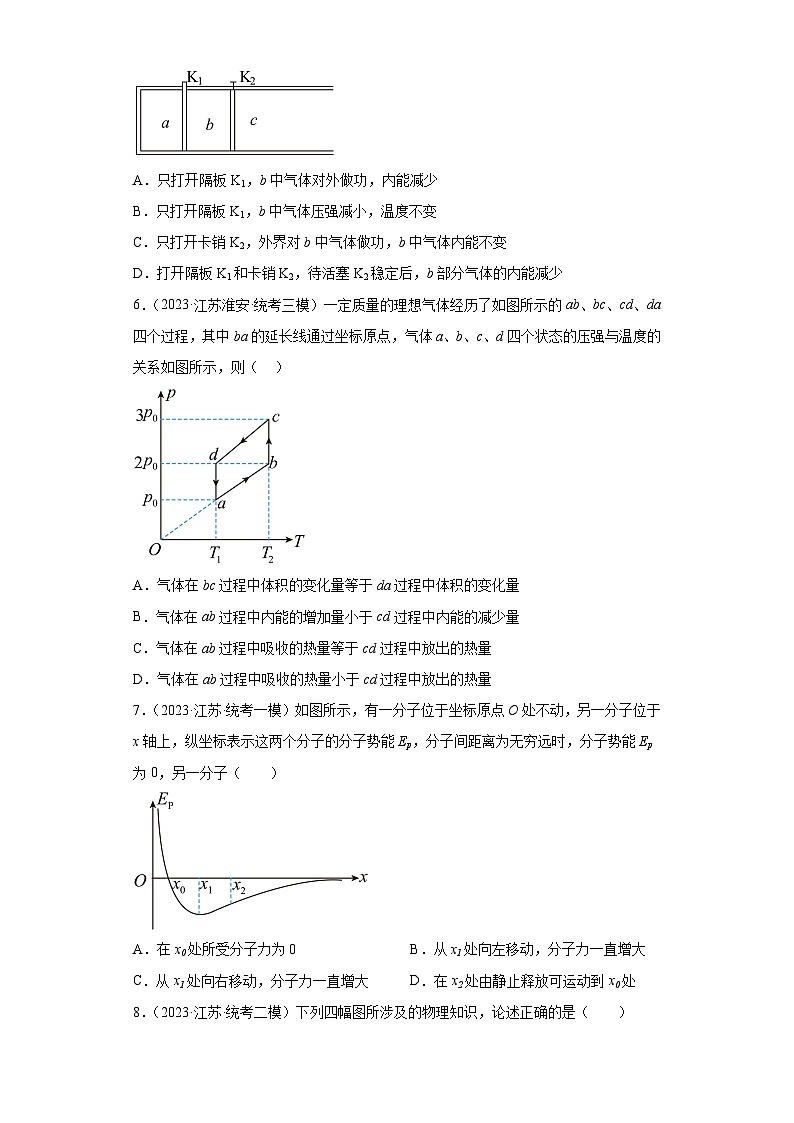 江苏省2023年高考物理模拟试题知识点分类训练：热学选择题第3页