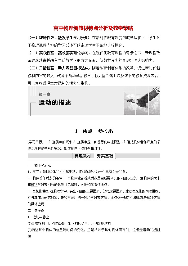 高中物理新教材同步必修第一册课件+讲义 第1章　1.1　质点　参考系01